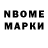 Марки NBOMe 1,8мг Bol2Lait tas