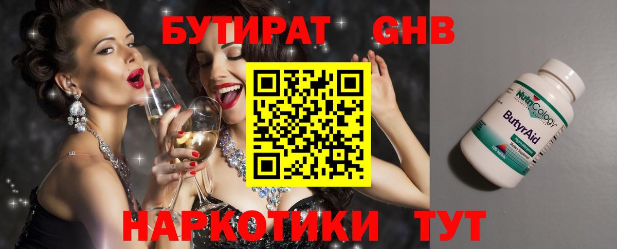 Бутират бутик Пермь