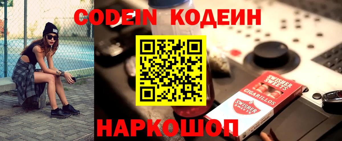 Codein Purple Drank  Codein Purple Drank  Вход с VPN  Пермь 