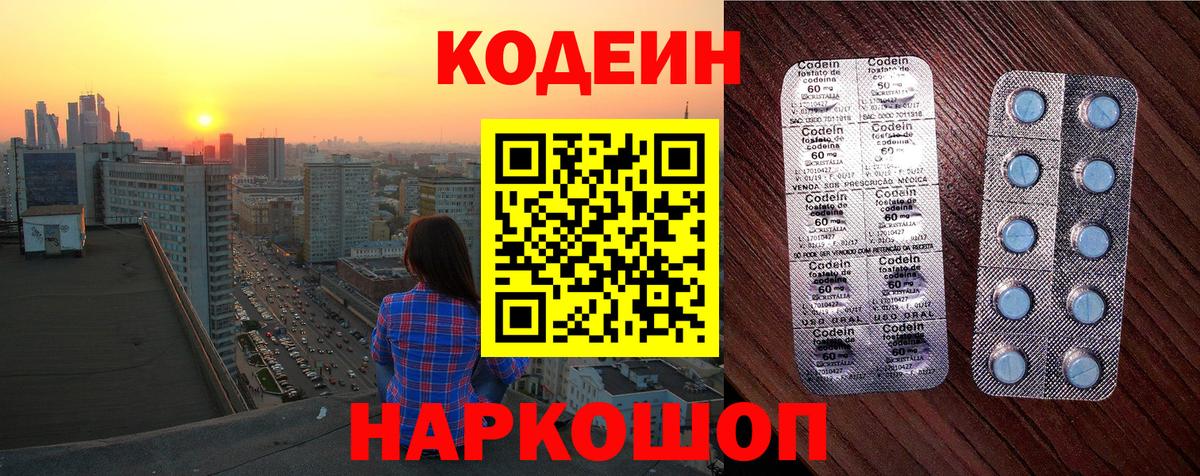 Codein напиток Lean (лин) Пермь